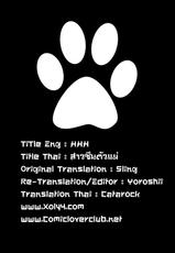 [DISTANCE] HHH Ch 1-2 [Decensored] [Thai] =Catarock=-