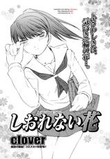 [Clover] Witherless Flower [rus]-