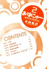 [Kobayashi Takumi] Ohanyu - Joshiana Paradise Vol.02 [Chinese]-[小林拓己] おはにゅ～ -女子アナパラダイス- 第02巻