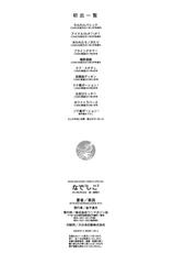[Tohzai] Nadenade Sikosiko (korean)-(成年コミック) [東西] なで²しこ² [2012-03-30] [韓国翻訳]