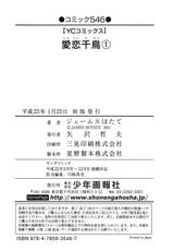[James Hotate] Itokoi Chidori Vol.1 [Chinese] [樱翼汉化组]-[ジェームスほたて] 愛恋千鳥 第1巻 [中国翻訳]