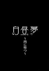 [Hori Hiroaki] Hakuchuumu - Niku ni Otsu --[堀博昭] 白昼夢 - 肉に堕つ -