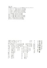 [Okada Matsuoka] H na Shijuusou Vol.1-[おかだまつおか] Hな四重奏 (上) [2011-05-21]