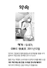 [NaPaTa] Yakusoku (Comic Kairakuten 2011-12) [Korean]-[なぱた] やくそく (COMIC 快楽天 2011年12月号) [韓国翻訳]