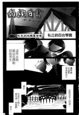 [Fudou Ran] White Paper of Obscene Ghost (chinese)-[不動乱] 幽戯白書 ムーグコミックス (中文)