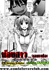 [Saegusa Kohaku]  Blunder Sister โดย T@NUKI  ไทย[Thai]-http://www.comicloverclub.net/