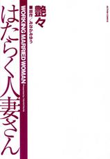 [Tsuyatsuya] Hataraku Hitoduma-san CH.1-5 [Chinese]-[艶々] はたらく人妻さん 第1-5話 [中国翻訳] [風城漢化]