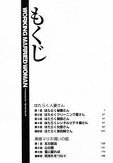 [Tsuyatsuya] Hataraku Hitoduma-san CH.1-5 [Chinese]-[艶々] はたらく人妻さん 第1-5話 [中国翻訳] [風城漢化]