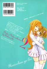[Rokuroichi] All Safe! Love X Love (Girl X Girl Collection 2) [English] (yuriproject)-