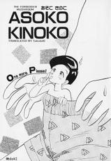 [Youkihi] Asoko Kinoko | The Forbidden Mushroom [English]-あそこきのこ（英語版）