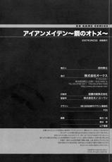 [Anthology] Iron Maiden -Hagane no Otome--[アンソロジー] アイアンメイデン －鋼のオトメ－