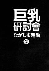 [Nagashima Chosuke] Pururun Seminar 2 [Chinese]-[ながしま超助] ぷるるんゼミナール 2 [中国翻訳]