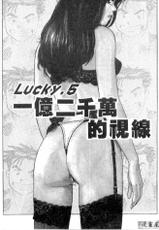 [Ishihara Kouhei] Lucky Boy (Chinese)-[石原浩平] 新・幸運児 (中国翻訳)