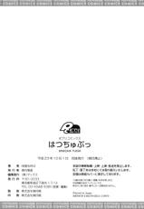[Yuiga Naoha] Hatsu Chiyuputsu [Digital]-[由雅なおは] はつちゅぷっ [DL版]