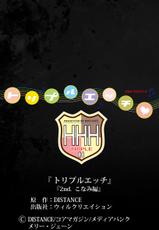 [DISTANCE] [Full color] HHH Triple H <Full version> Konami-hen [Digital]-[DISTANCE] 【フルカラー】HHH トリプルエッチ＜完全版＞ こなみ編 [DL版]