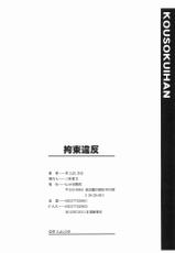 [Inoue Yoshihisa] Kousoku Ihan - Violate Restriction [Chinese]-[井上よしひさ] 拘束違反 [中国翻訳]