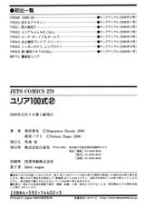 [Shigemitsu Harada &amp; Nobuto Hagio] Yuria 100 Shiki Vol. 2-[原田重光X萩尾ノブト] ユリア100式 第2巻