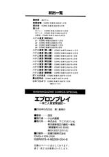 [Nishi Iori] Apron Play 2008-05-025-