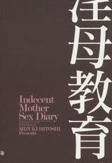 [Mizuki Hitoshi] Inbo Kyouiku Nisshi - Indecent Mother Sex Diary [Spanish] {Kurotao}-[みずきひとし] 淫母教育日誌 [スペイン翻訳]