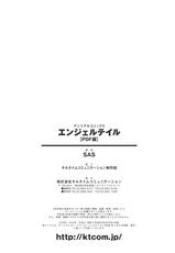 [SAS] Angel Tail [Digital]-[SAS] エンジェルテイル ~Angel Tail~ (アンリアルコミックス011) [DL版]