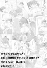 [Giuniu] Tsunagikko (Canopri Comic 2012-07 Vol. 21) [Chinese] [yuoJ] [Digital]-[ぎうにう] つなぎっこ (キャノプリcomic 2012年7月号 Vol.21) [中国翻訳] [DL版]