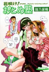 [Okano Ahiru] Hanasake! Otome Private Tutoring School vol 2 [English] {EHCove}-[陸乃家鴨] 花咲け！おとめ熟 上巻Vol. 2