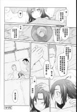 [Midori no Rupe] Garden Prologue ch.5 (Comic Tenma 2011-09) [Chinese]-[好野柯個人漢化] [緑のルーペ] ガーデン 第五話 ( COMIC 天魔 2011年9月號 )