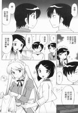 [Kotono Wakako] Maid wa Miracle Vol. 04 | 奇姬女僕 Vol. 04 [Chinese]-[琴の若子] メイドはミラクル Vol.04 [中国翻訳]