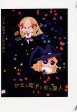 [CARNELIAN] Yami to Boushi to Hon no Tabibito Visual Fanbook-[CARNELIAN] ヤミと帽子と本の旅人　ビィジュアルファンブック