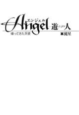 [Ryuusei x U-Jin] [CaRROT NOVELS] Angel - Kaette Kita Tenshi-[流星x遊人] [CaRROT NOVELS] エンジェル - 帰ってきた天使