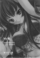 [Wakatsuki Hikaru, Miyama Zero] My Hime-[わかつきひかる, みやま零] My姫 (美少女文庫5851)