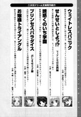 [Shinji Mao × Shinano Yura] Oshikake Maid Tai Vol.2-[真慈真雄 & しなのゆら] おしかけメイド隊Ⅱ (二次元ドリーム文庫062)