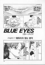 [Nishimaki Tohru] Blue Eyes Vol. 1 [Korean]-[にしまきとおる] BLUE EYES vol.1 [韓国翻訳]