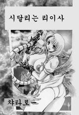 [Chataro] Momareru Risa-chan ❤ [Korean]-[ちゃたろー] 揉まれる理沙ちゃん❤ [韓国翻訳]