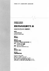 [Harumi Chihiro] Koi wo Suru no Ga Shigoto Desu. 3 - Falling In Love Is Work. [Korean]-[ハルミチヒロ] 恋をするのが仕事です。 3 [韓国翻訳]