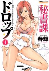[Haruki] Hishoka Drop - Secretarial Section Drop 1 [Russian] {Violent Manga Project}-[春輝] 秘書課ドロップ 1 [ロシア翻訳]