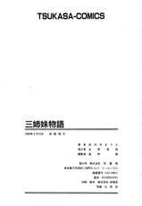 [Kouenji Marimo] Sanshimai Monogatari-[高円寺まりも] 三姉妹物語
