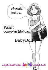 [The Seiji] Penki | Paint (Ijirare Kei) [Thai ภาษาไทย] {Babydoll}-[THE SEIJI] ペンキ (いじられ系) [タイ翻訳]