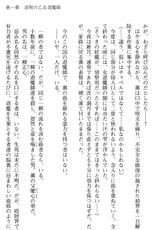 [Fuyuno Hitsuji, Amino Dopple] Wedding Taimashi - Soujoku no Shimai Hanayome-[冬野ひつじ, あみのどぷり] ウェディング退魔師 双辱の姉妹花嫁