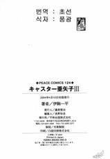 [Ikoma Ippei] Caster Ayako 3 [Korean]-[伊駒一平] キャスター亜矢子 3 [韓国翻訳]