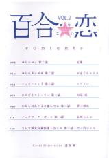 [Anthology]Yuri Koi Volume 2-[アンソロジー] 百合恋VOL.2 (OKS COMIX百合シリーズ)