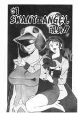 [Yusura] Swany Angel 1 [Chinese]-[山桜桃] スワニー・エンジェル 1 [中国翻訳]
