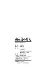 [Kawahara Ryuuji] Chijyotachi no Kirifuda [Chinese] [字圖坊-025]-[川原流寺] 痴女達の切札 [中国翻訳]