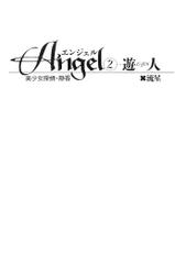 [Ryuusei x U-Jin] [CaRROT NOVELS] Angel 2 - Bishoujo Tantei Shizuka-[流星x遊人] [CaRROT NOVELS] エンジェル 2  美少女探偵・静香