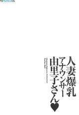 [Ozaki Akira] Hitozuma Bakunyu Announcer Yuriko-san 1 [Portuguese-BR] [RAMSIRUAL]-[尾崎晶] 人妻爆乳アナウンサー由里子さん 1 [ポルトガル翻訳]
