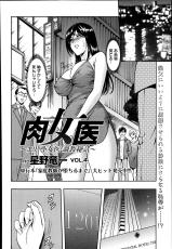 [Hoshino Ryuuichi] Meat Female Doctor - elite Female Doctor, Taming secret story- 01~06-[星野竜一] 肉女医～エリート女医・調教秘話～ 01-06