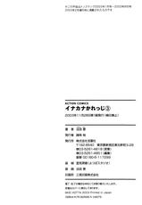 [Hotta Kei] Inakana College 3-[法田恵] イナカナかれっじ 3