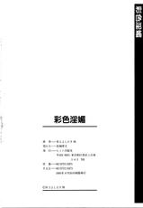 [Anthology] Saishoku Inbi-[アンソロジー] 彩色淫媚
