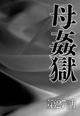 [Fuusen Club] Haha Kangoku INFINITY [Digital]-[風船クラブ] 母姦獄∞ INFINITY [DL版]