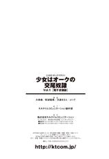 [Anthology] Shoujo wa Orc no Koubi Dorei Vol.1[chinese]-[アンソロジー] 少女はオークの交尾奴隷 Vol.1[must個人漢化]